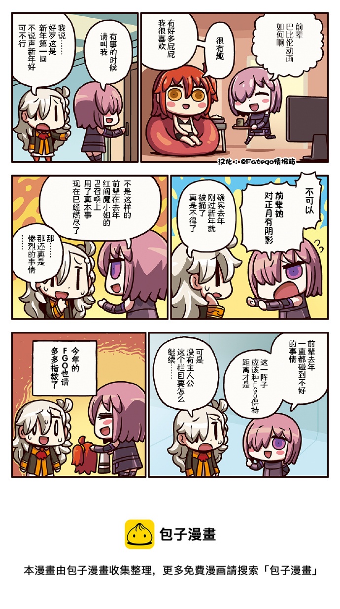 從漫畫了解FGO！ - 03部125話 - 1