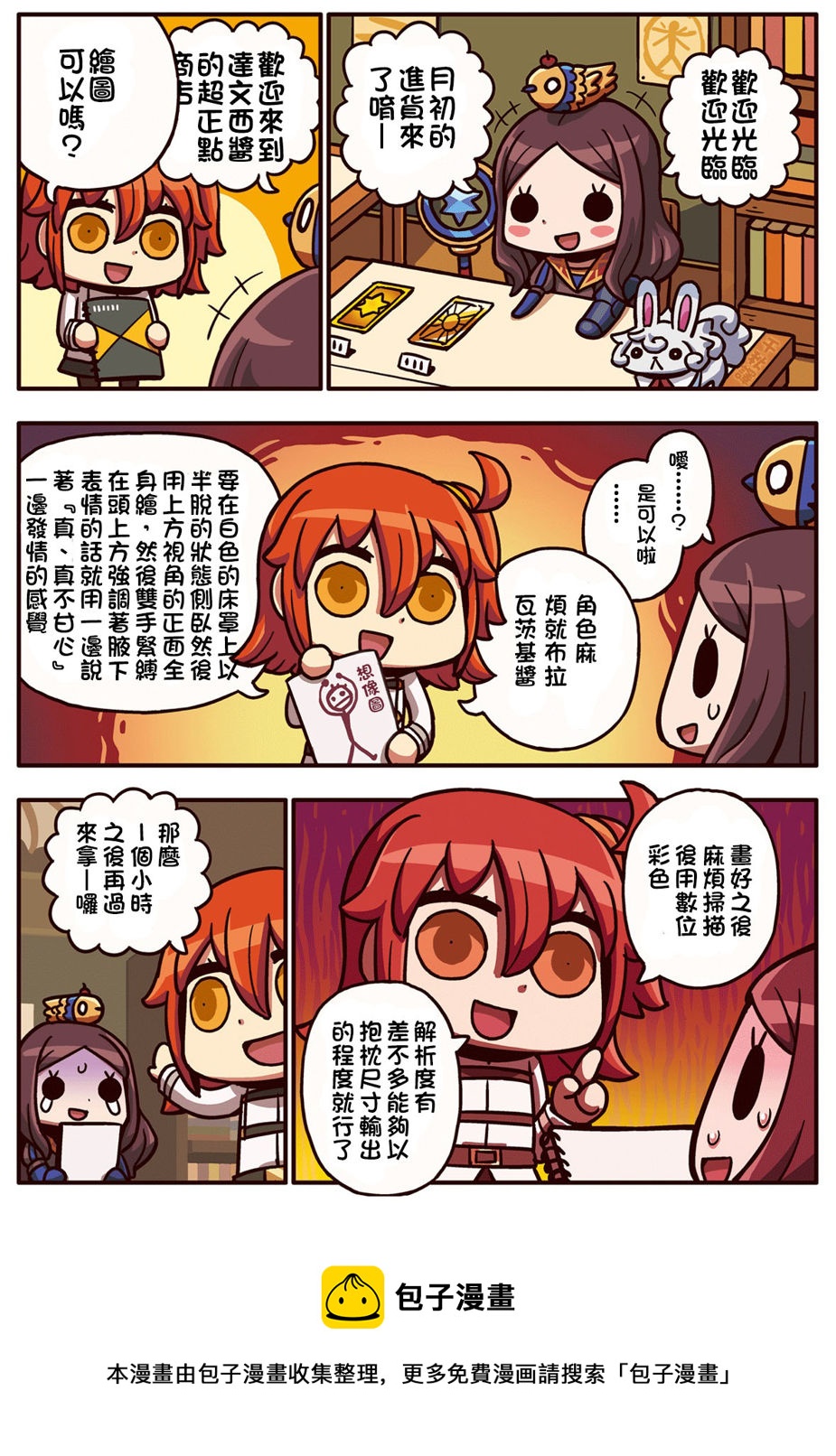 從漫畫了解FGO！ - 02部26話 - 1