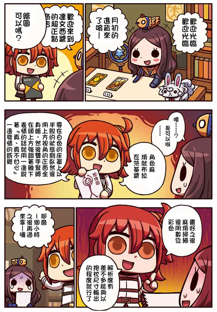 從漫畫了解FGO！ - 26話 - 1