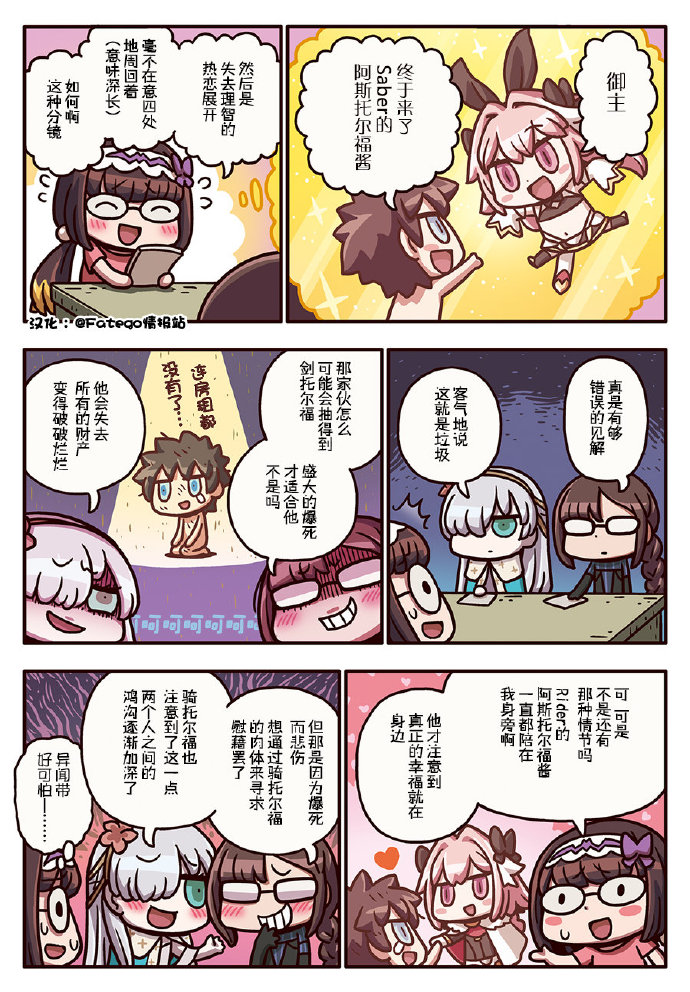 從漫畫了解FGO！ - 211話 - 1