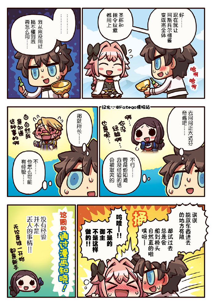 從漫畫了解FGO！ - 213話 - 1