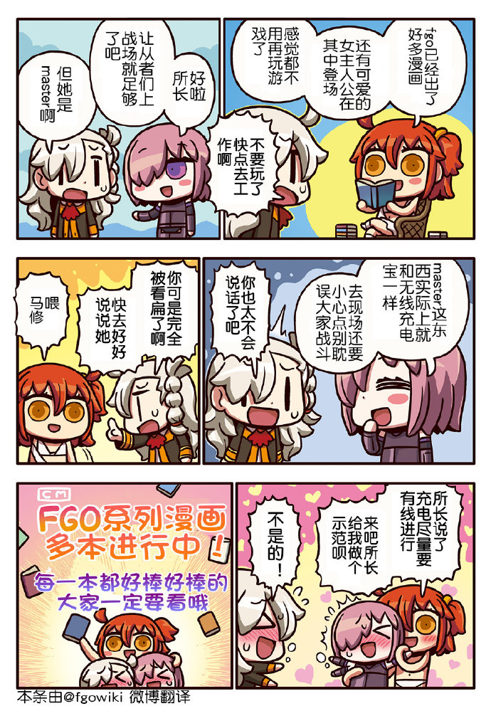 從漫畫了解FGO！ - 215話 - 1