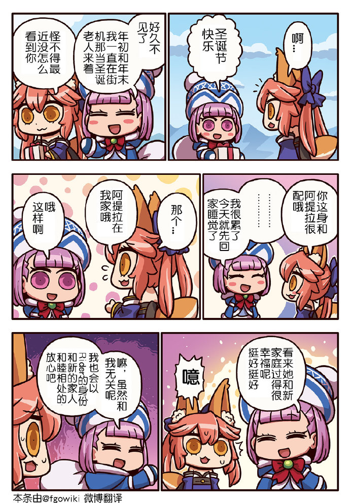 從漫畫了解FGO！ - 217話 - 1