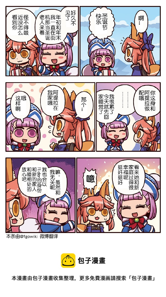 從漫畫了解FGO！ - 03部133話 - 1