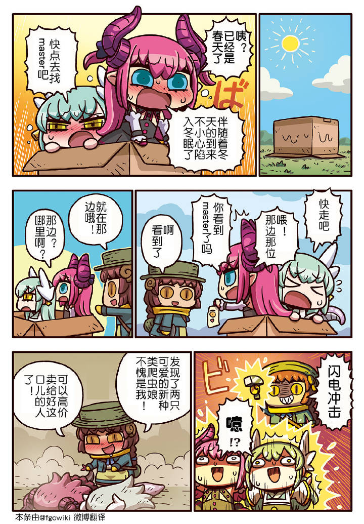 从漫画了解FGO！ - 221话 - 1