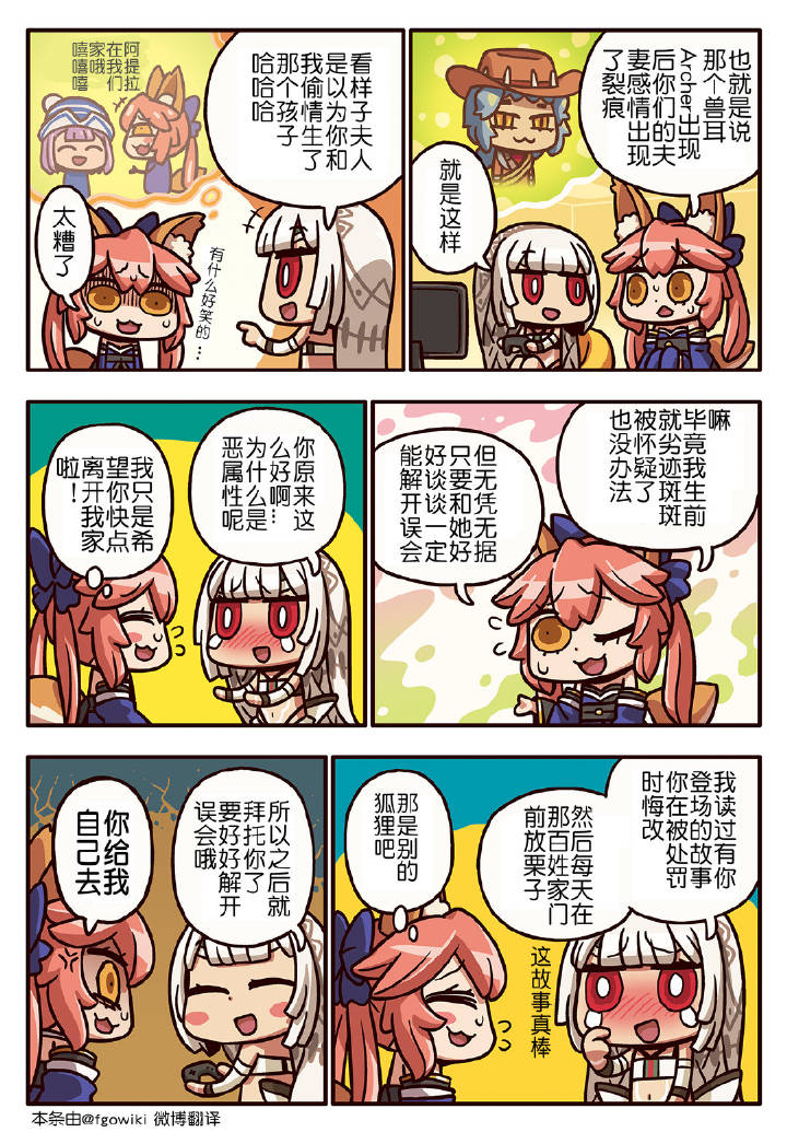 從漫畫了解FGO！ - 223話 - 1