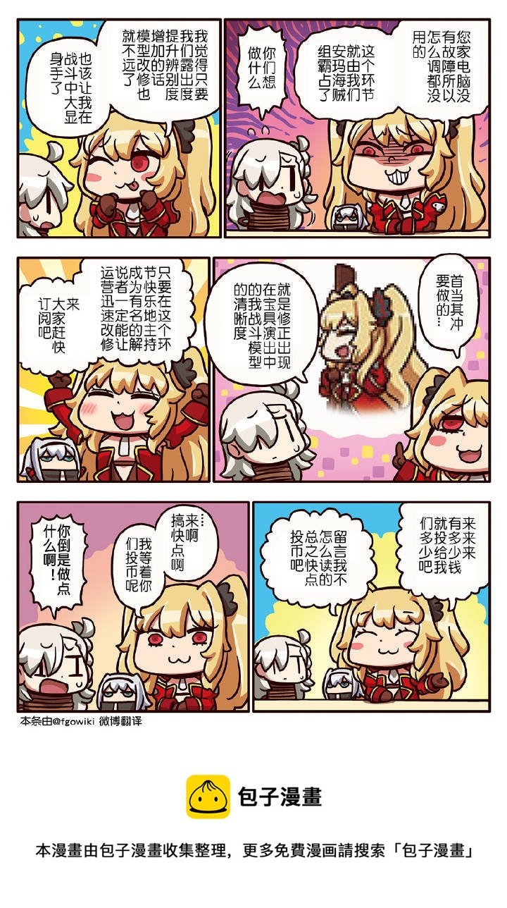 從漫畫了解FGO！ - 03部141話 - 1