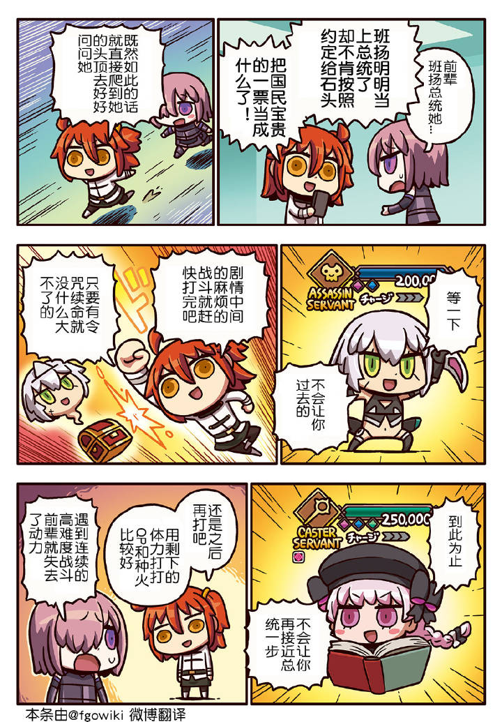 從漫畫了解FGO！ - 229話 - 1