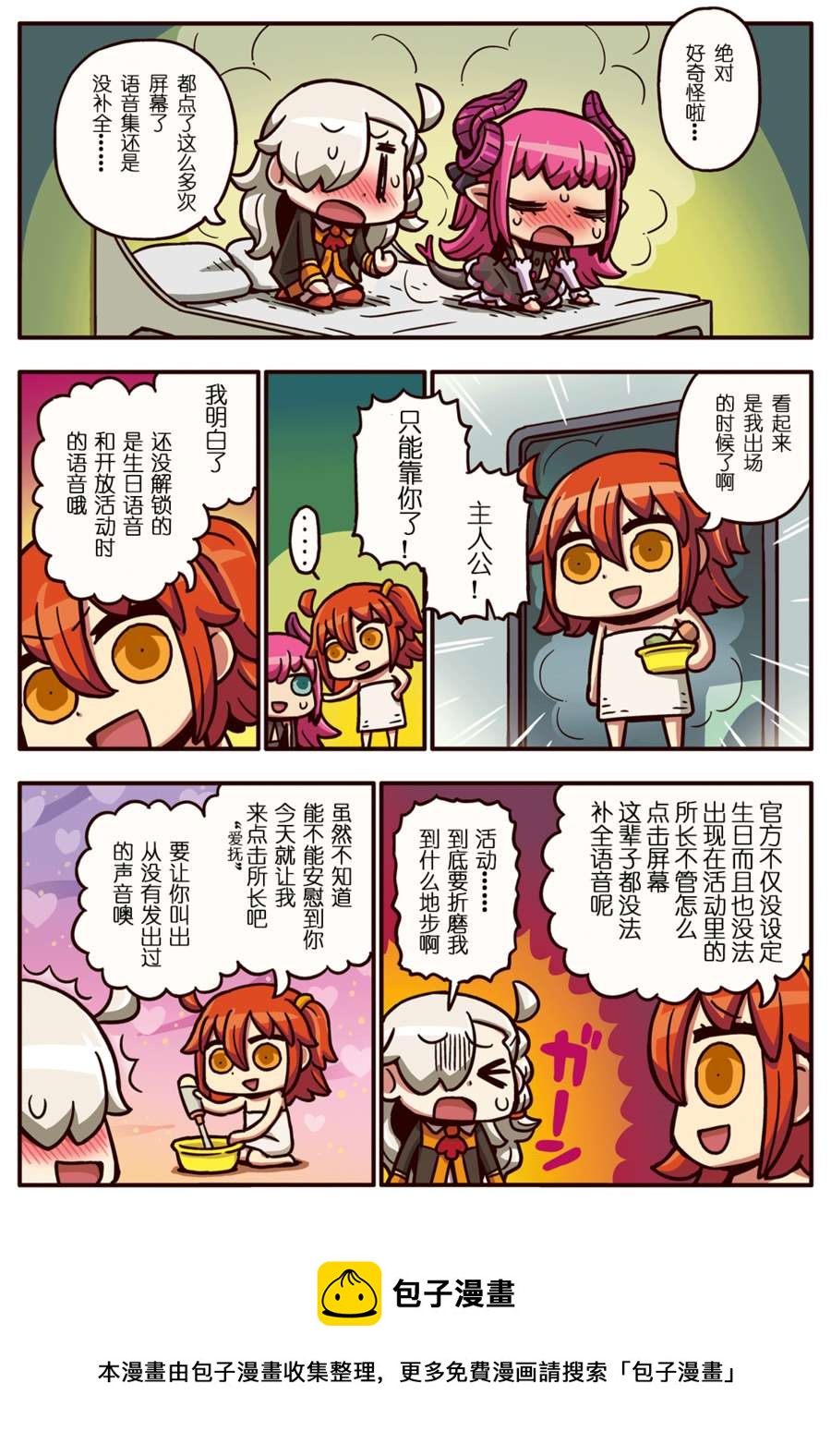 從漫畫了解FGO！ - 02部28話 - 1