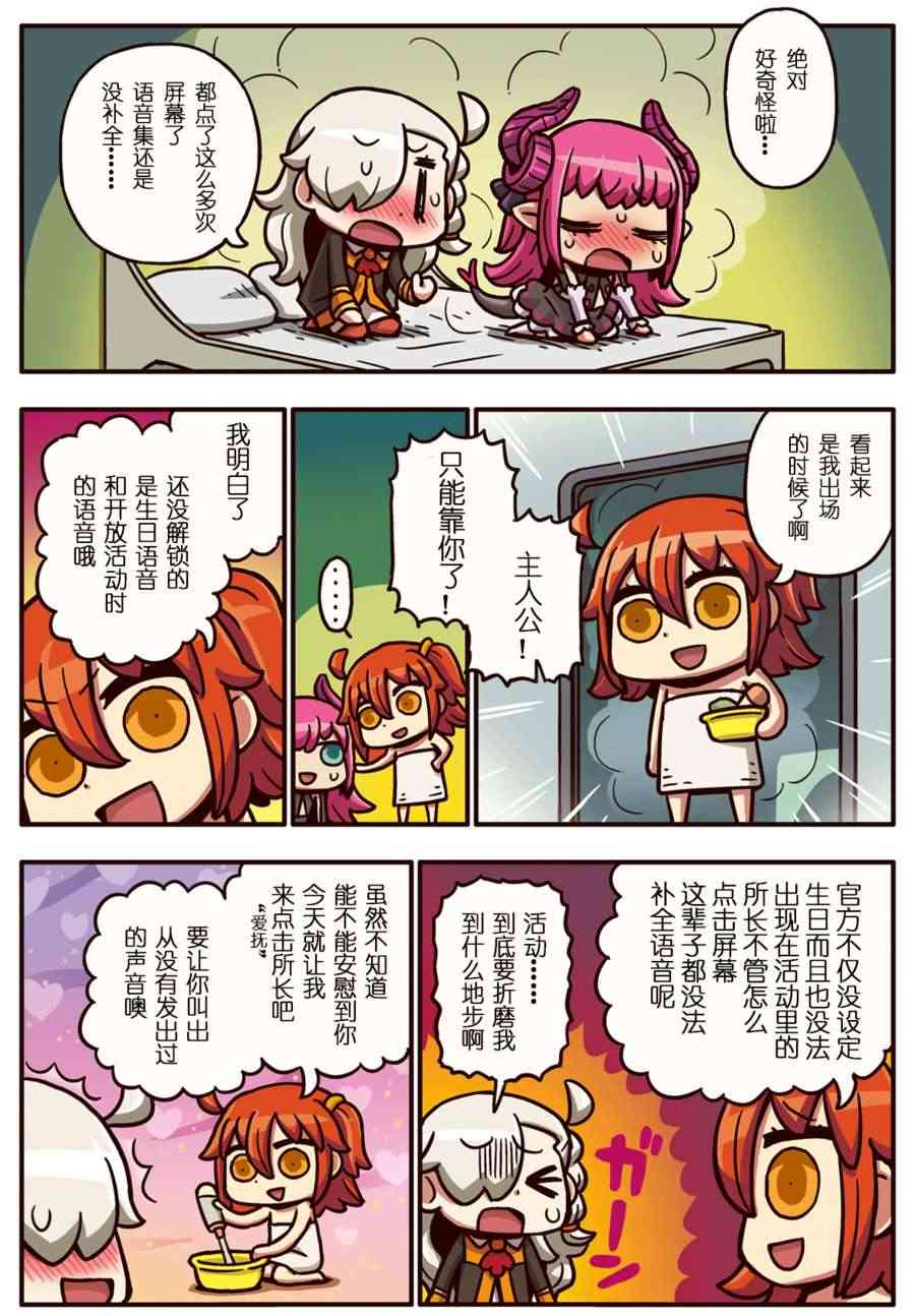 从漫画了解FGO！ - 28话 - 1