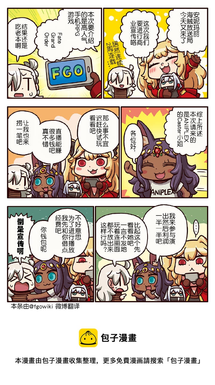 從漫畫了解FGO！ - 03部147話 - 1