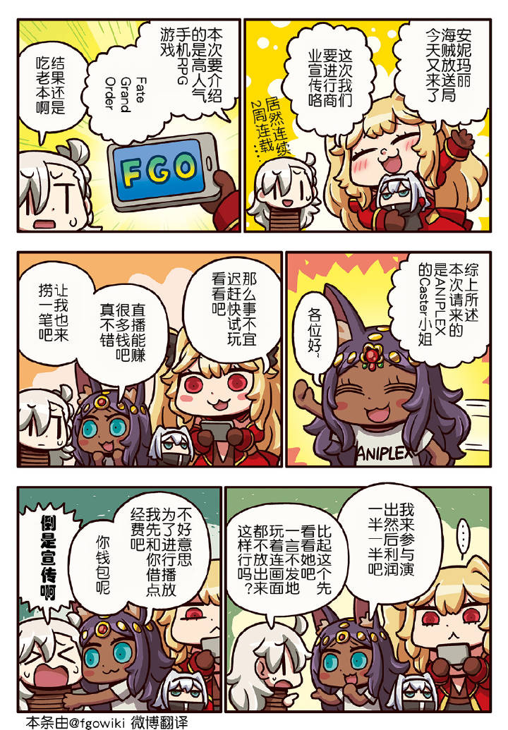 從漫畫了解FGO！ - 231話 - 1