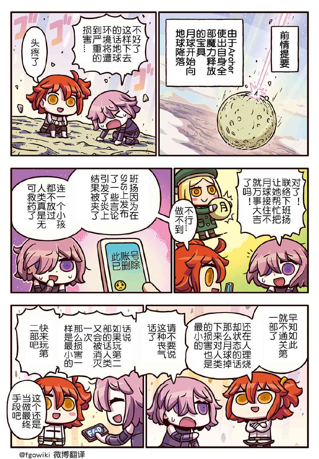 從漫畫了解FGO！ - 237話 - 1