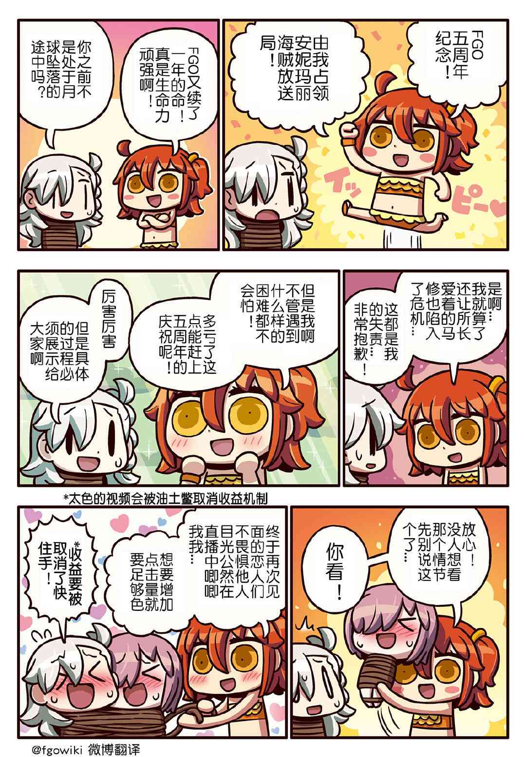 從漫畫了解FGO！ - 239話 - 1