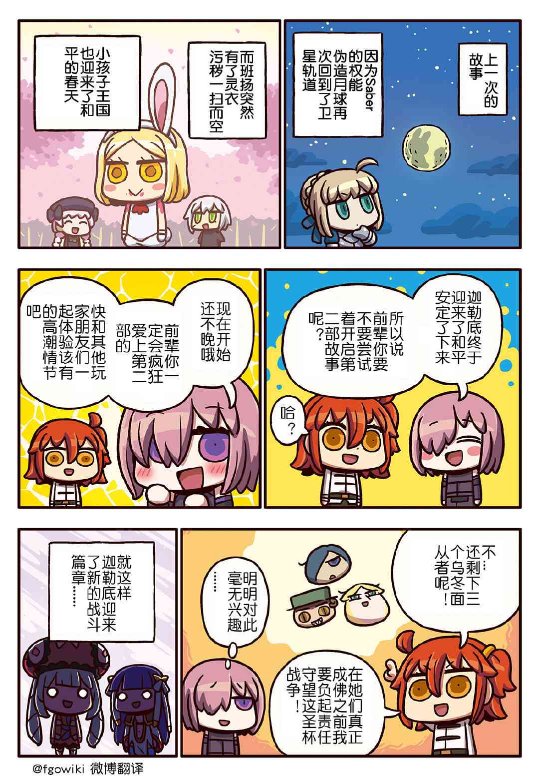 從漫畫了解FGO！ - 241話 - 1