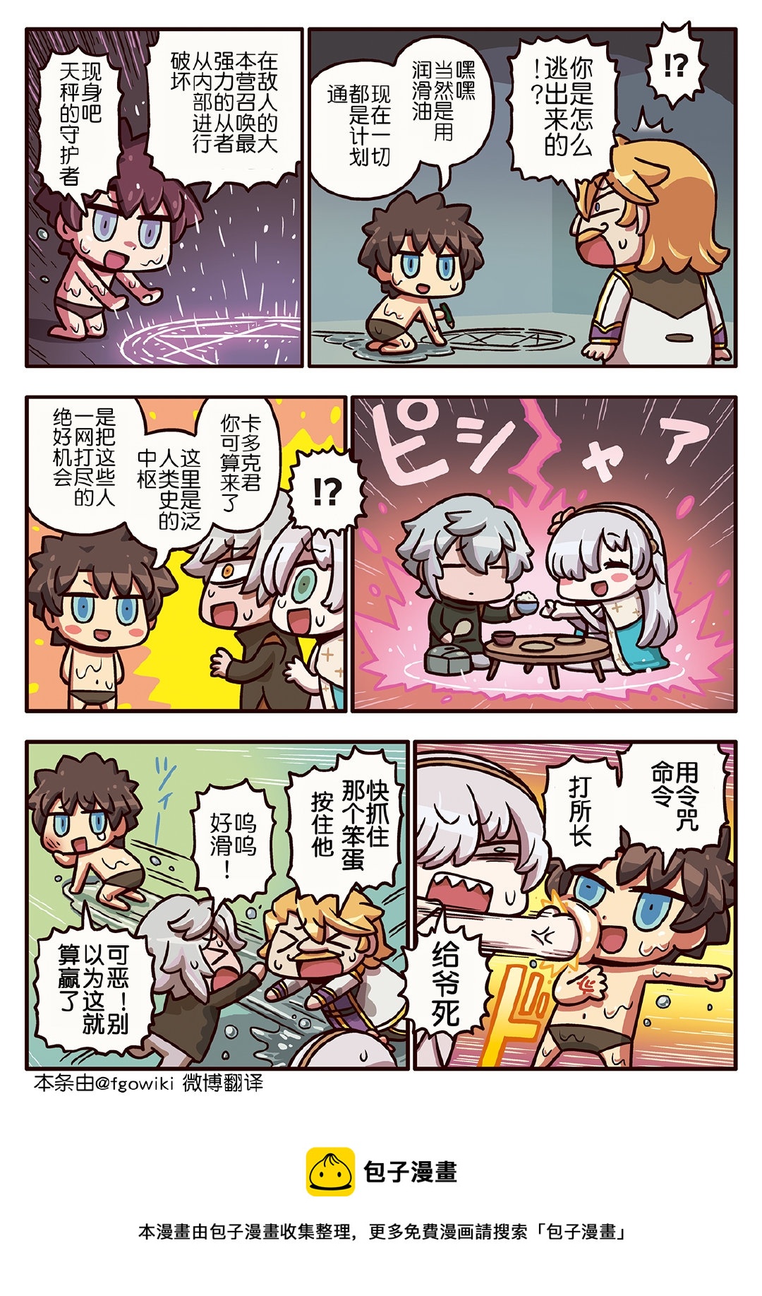 從漫畫了解FGO！ - 03部159話 - 1