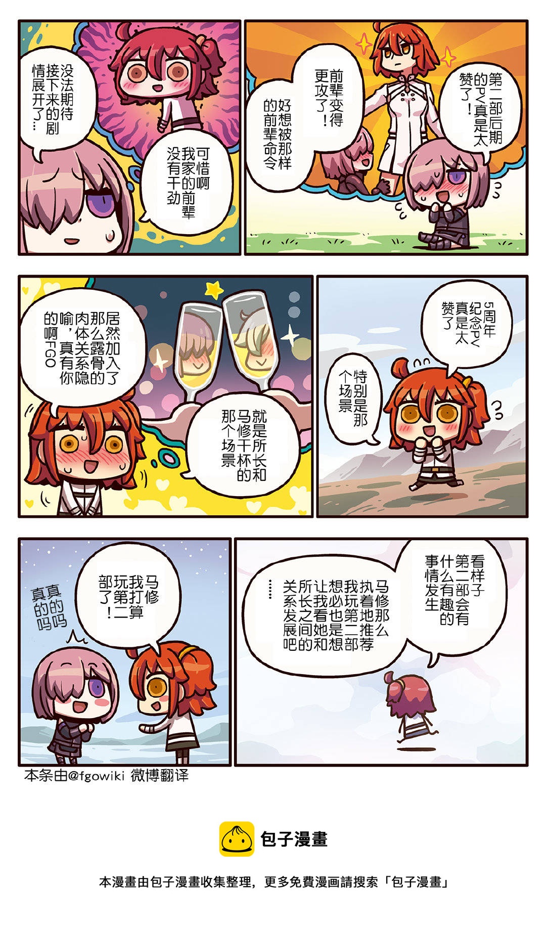 從漫畫了解FGO！ - 03部161話 - 1