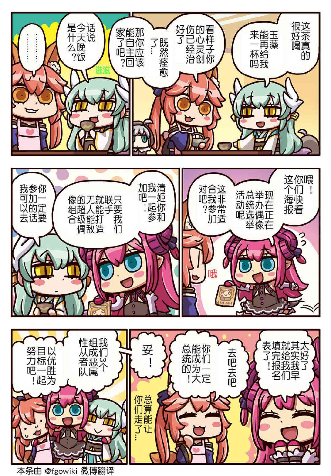 从漫画了解FGO！ - 247话 - 1