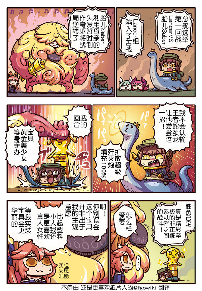 从漫画了解FGO！ - 03部169话 - 1