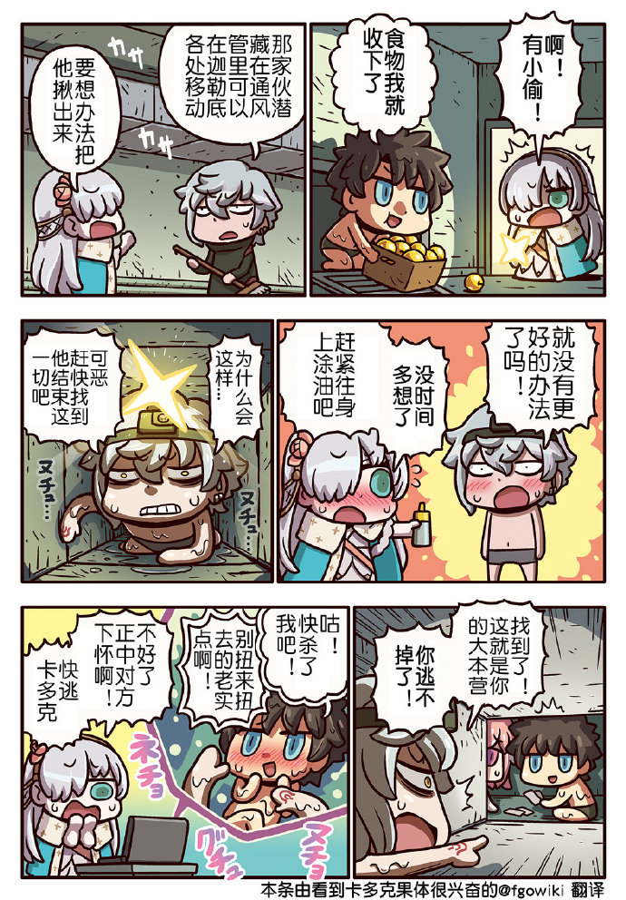 從漫畫了解FGO！ - 03部171話 - 1