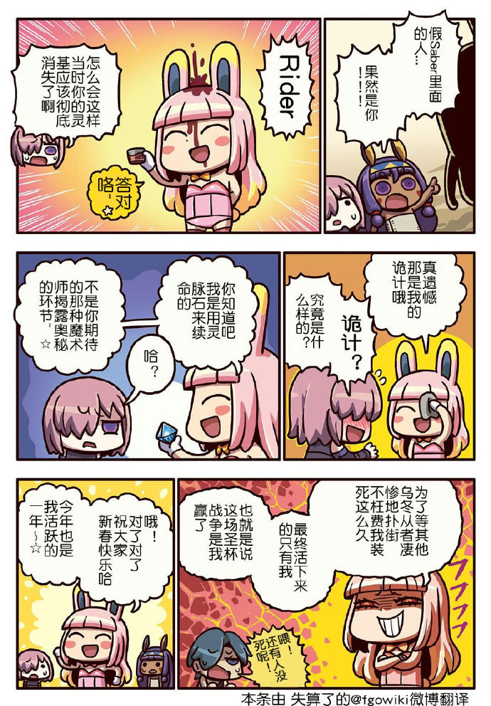 從漫畫了解FGO！ - 03部177話 - 1