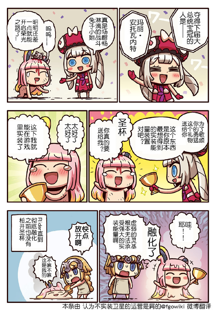 從漫畫了解FGO！ - 03部179話 - 1