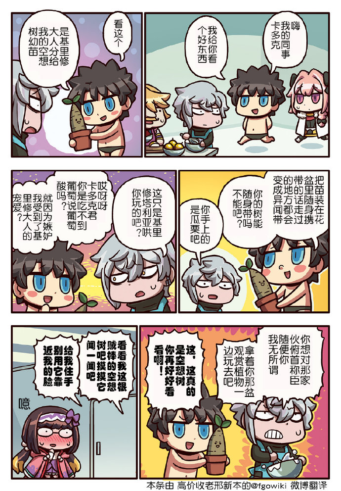 從漫畫了解FGO！ - 03部185話 - 1