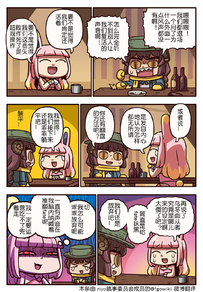 从漫画了解FGO！ - 03部187话 - 1