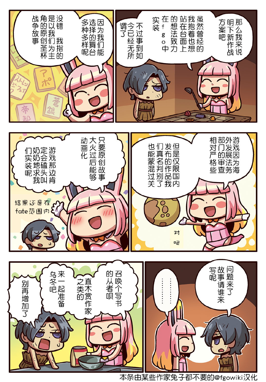 从漫画了解FGO！ - 03部191话 - 1