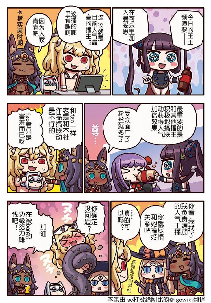 從漫畫了解FGO！ - 03部195話 - 1