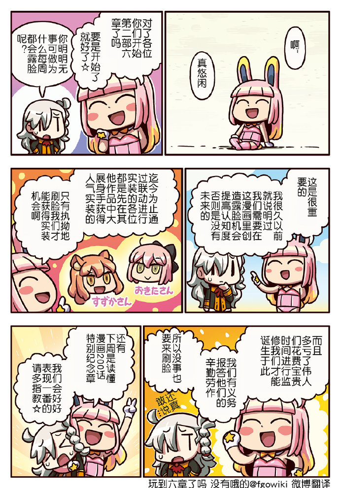 从漫画了解FGO！ - 03部199话 - 1