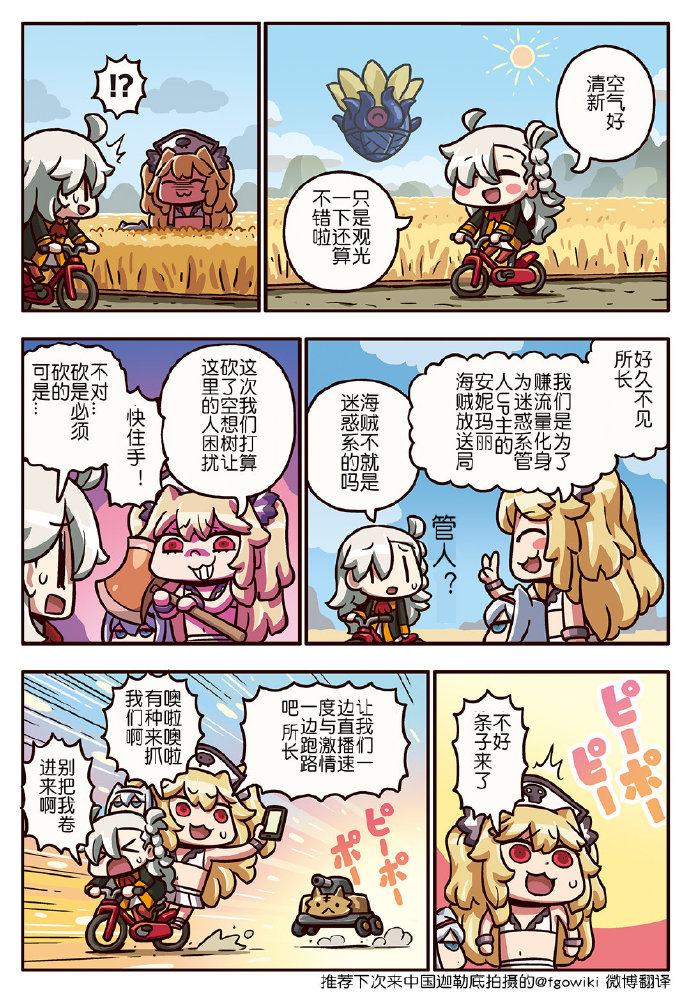 从漫画了解FGO！ - 03部201话 - 1