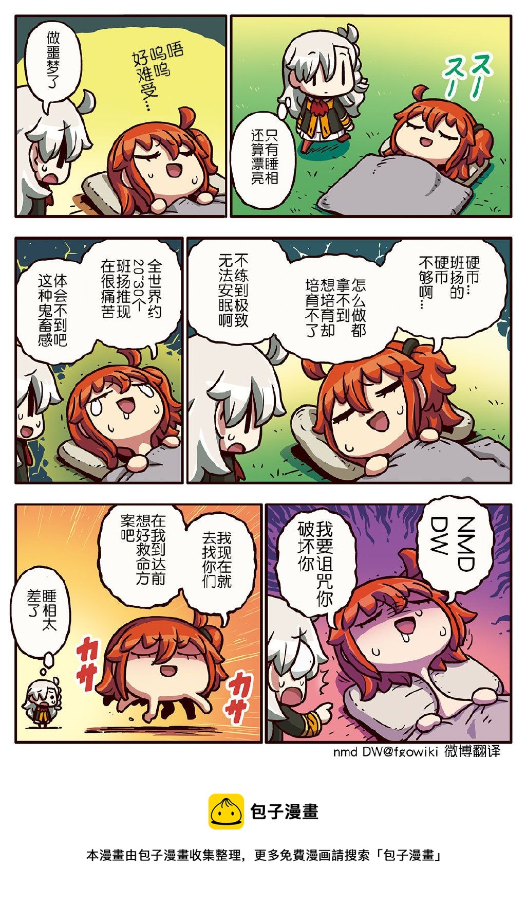 从漫画了解FGO！ - 03部211话 - 1