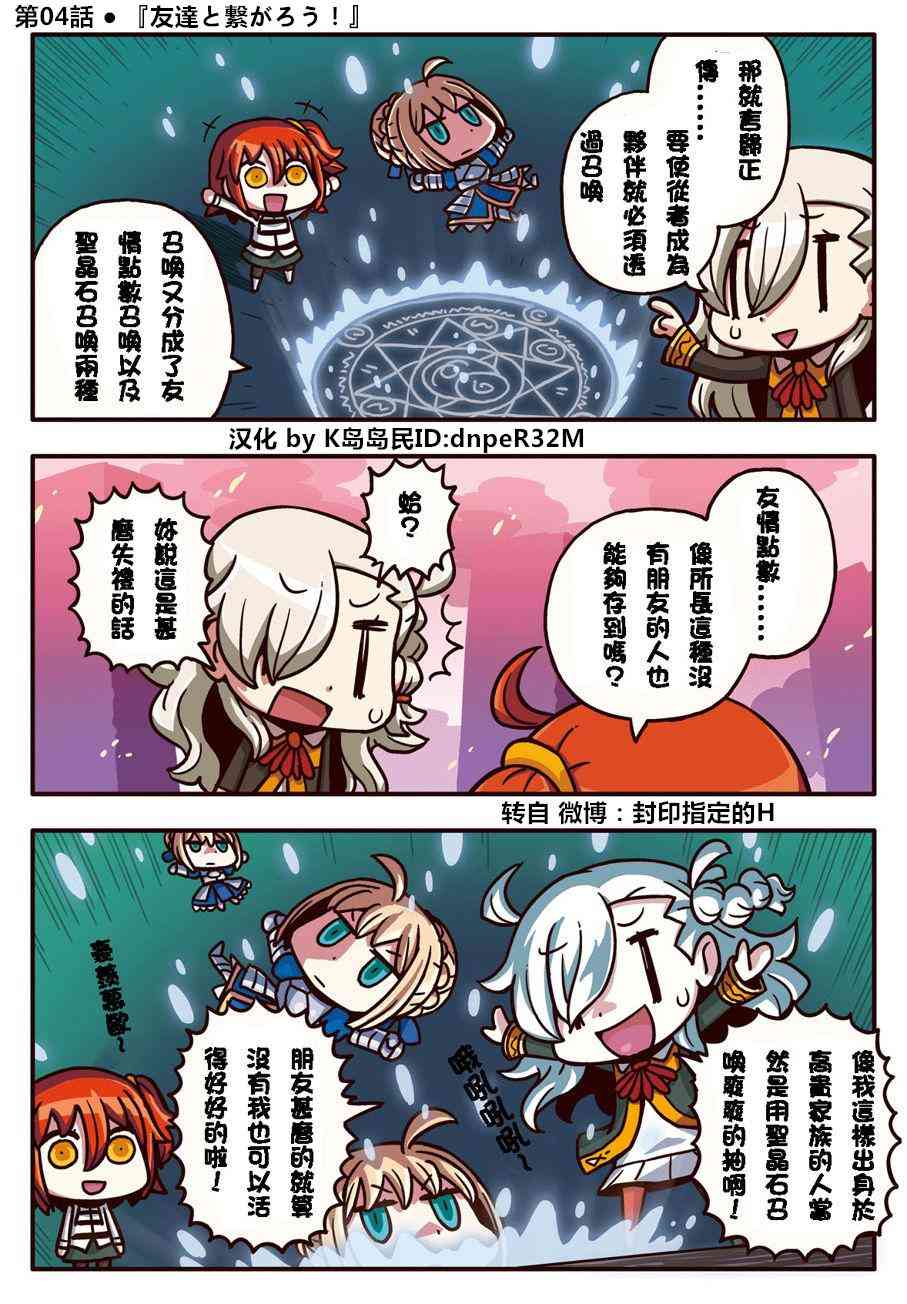 从漫画了解FGO！ - 4话 - 1