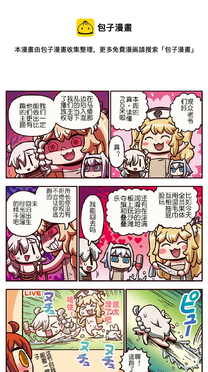 从漫画了解FGO！ - 03部223话 - 1