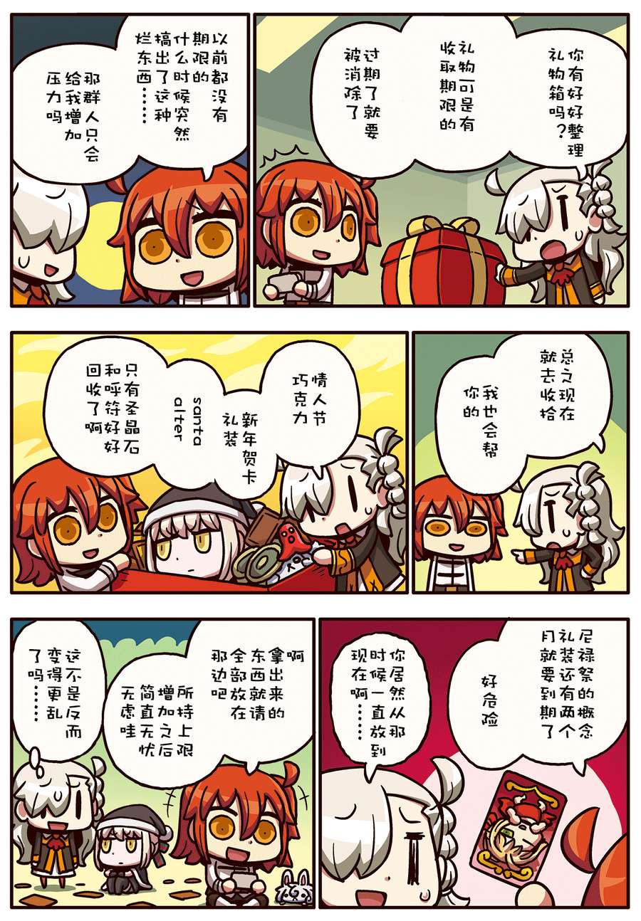 從漫畫了解FGO！ - 36話 - 1