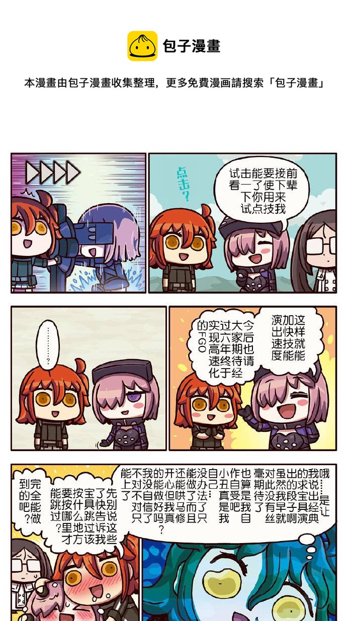 從漫畫了解FGO！ - 03部231話 - 1