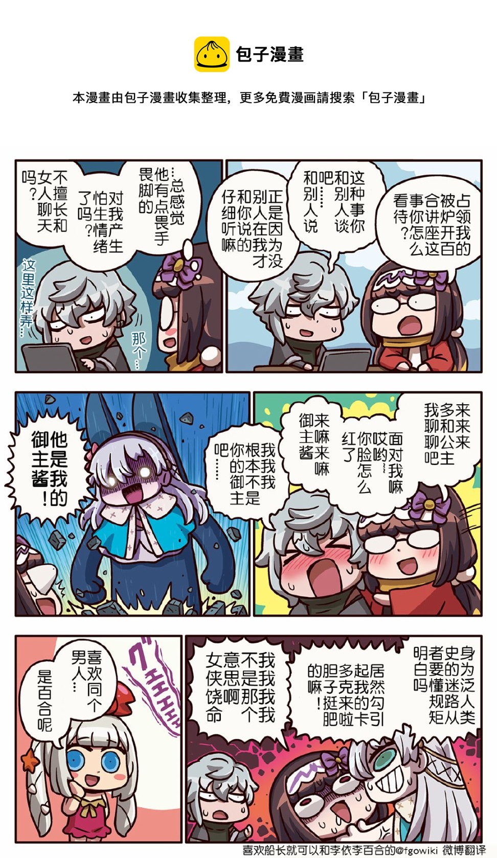 从漫画了解FGO！ - 03部233话 - 1