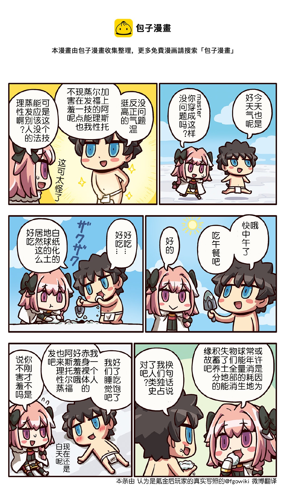 從漫畫了解FGO！ - 03部235話 - 1