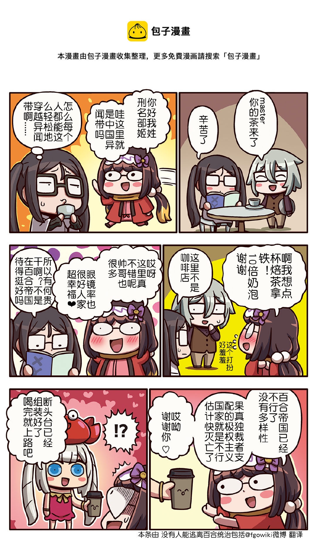 從漫畫了解FGO！ - 03部237話 - 1