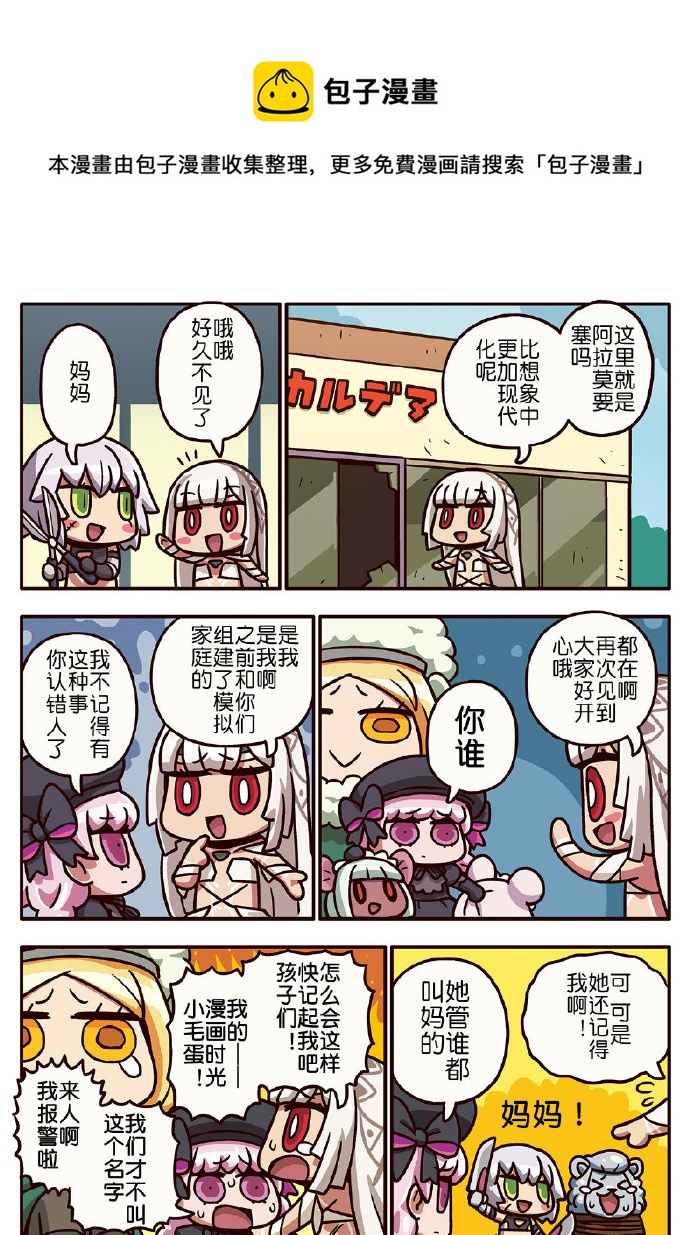 从漫画了解FGO！ - 03部239话 - 1