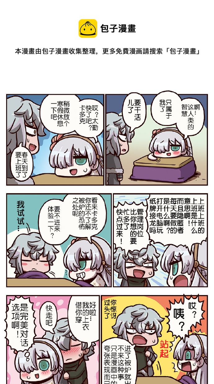 從漫畫了解FGO！ - 03部241話 - 1