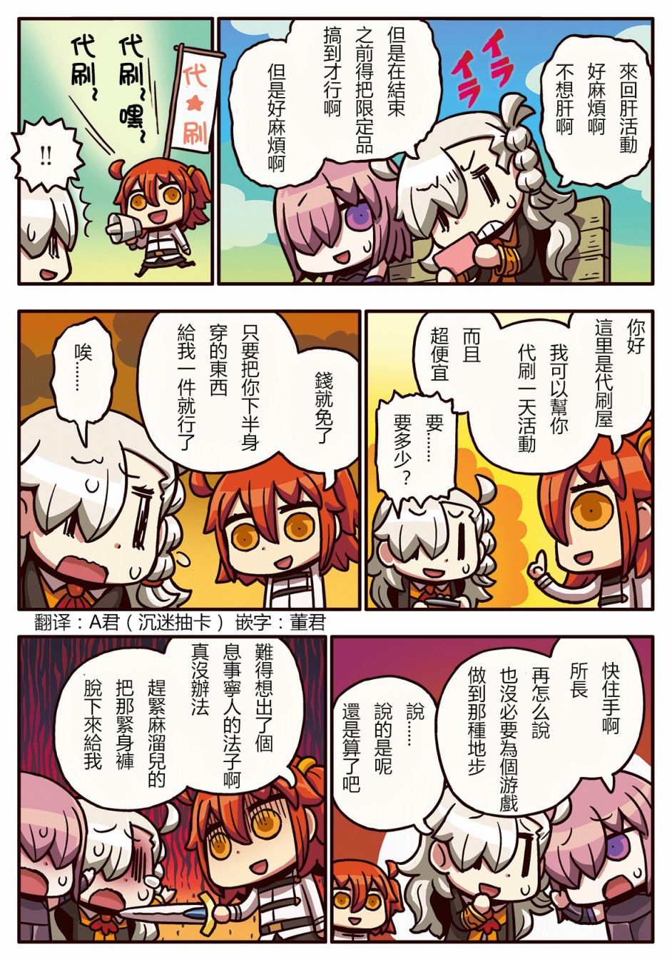 從漫畫了解FGO！ - 38話 - 1