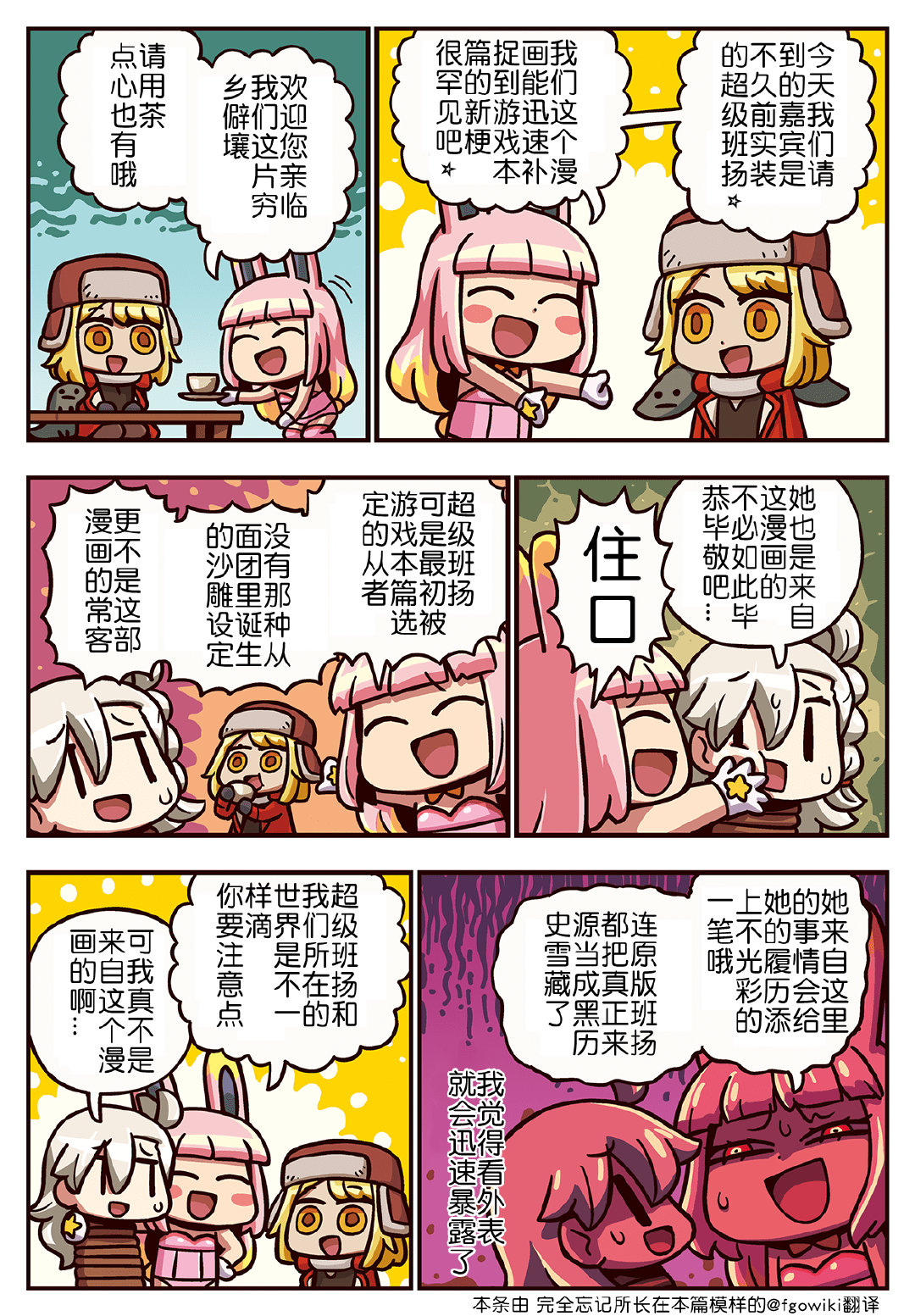 从漫画了解FGO！ - 03部247 - 1