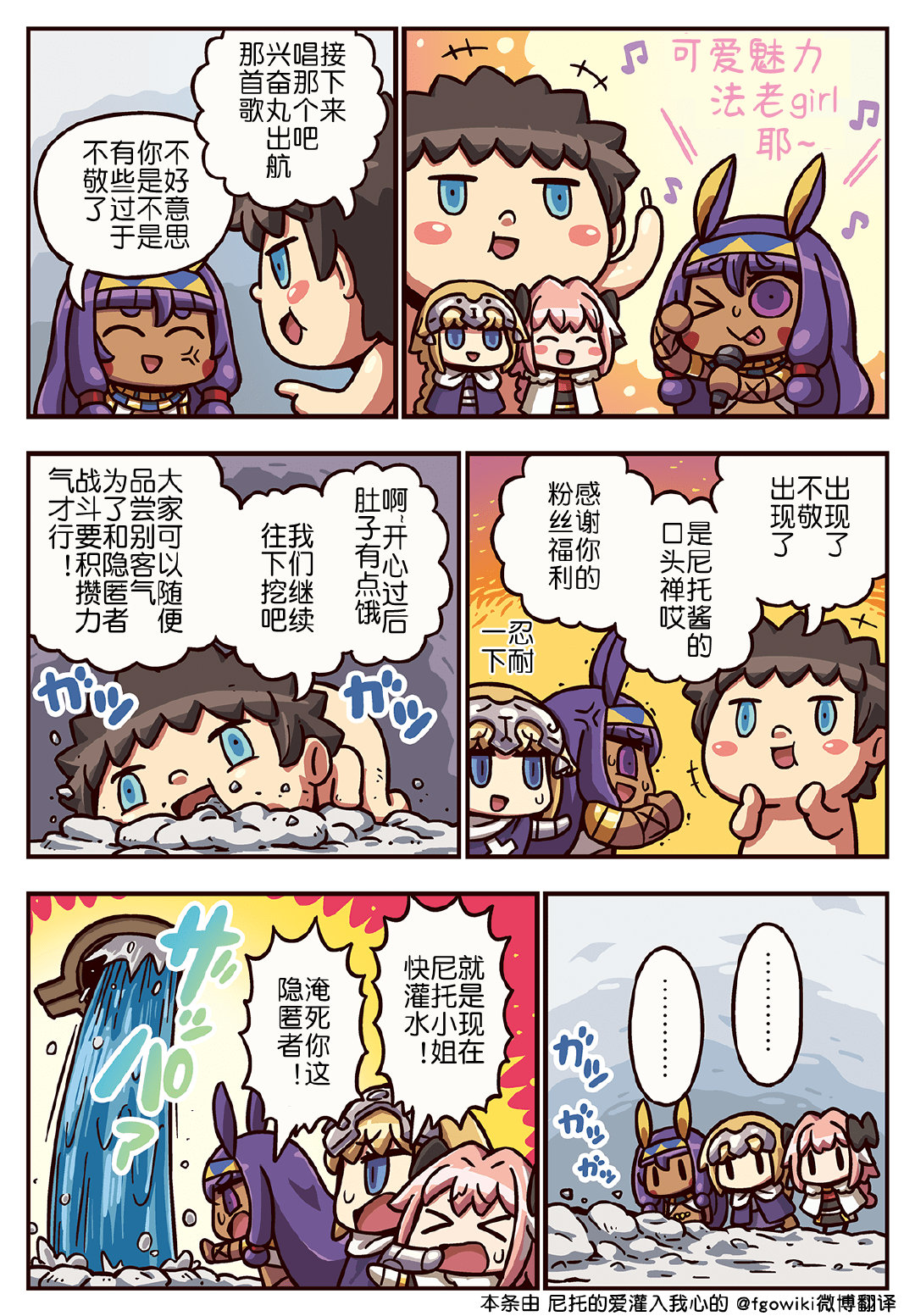 从漫画了解FGO！ - 03部255 - 1