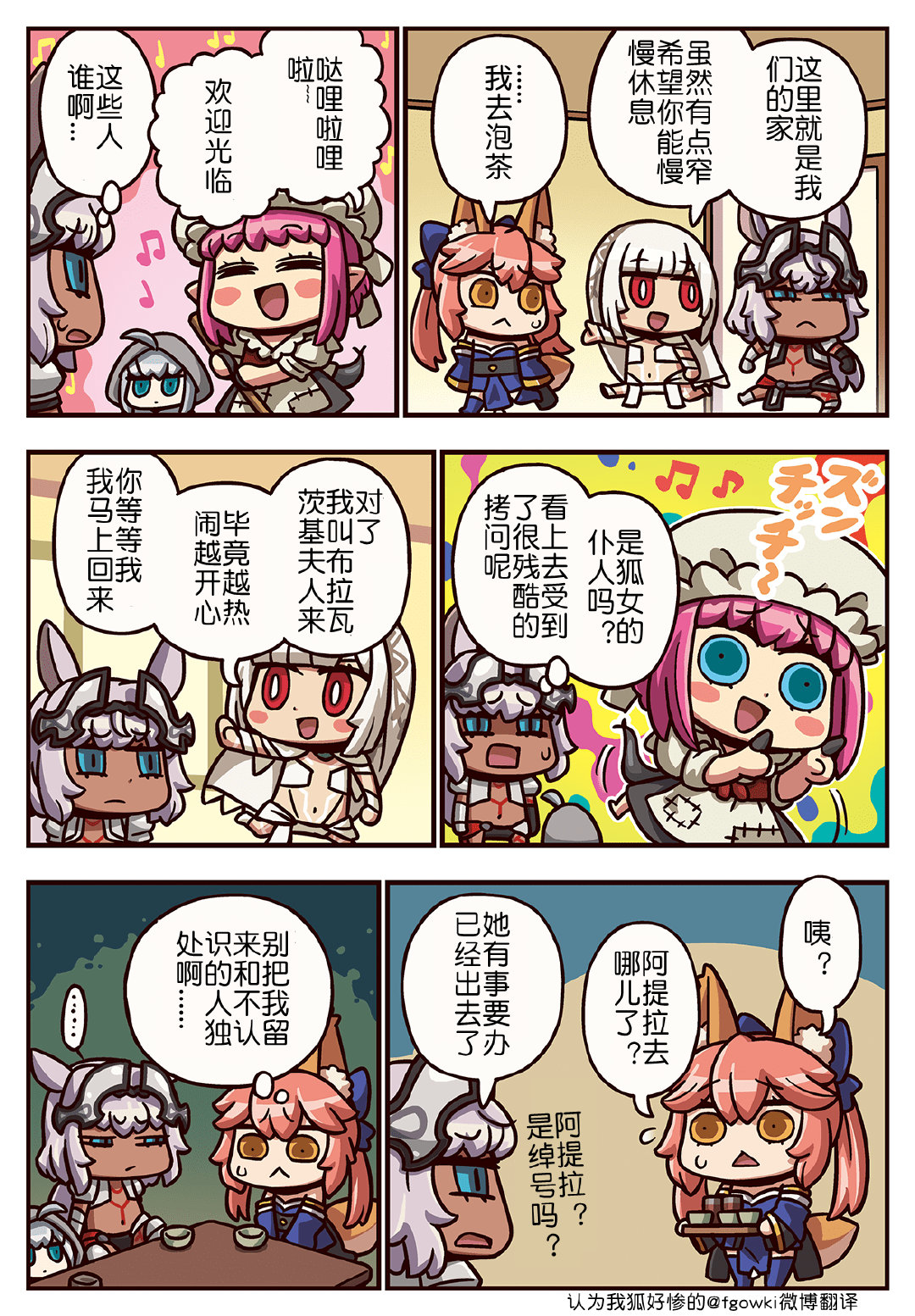從漫畫了解FGO！ - 03部257 - 1