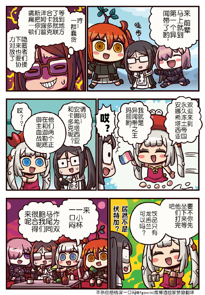 从漫画了解FGO！ - 03部261话 - 1