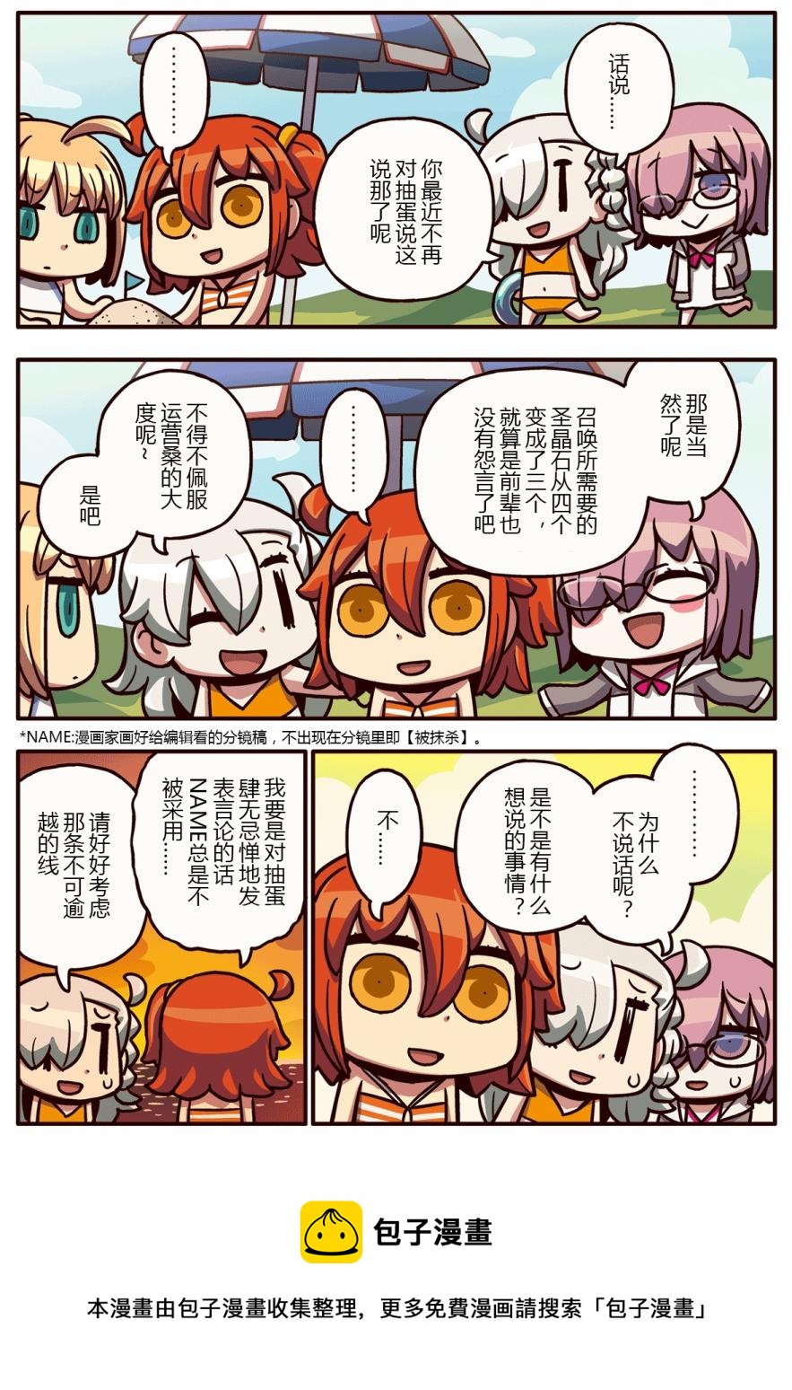 從漫畫了解FGO！ - 02部40話 - 1