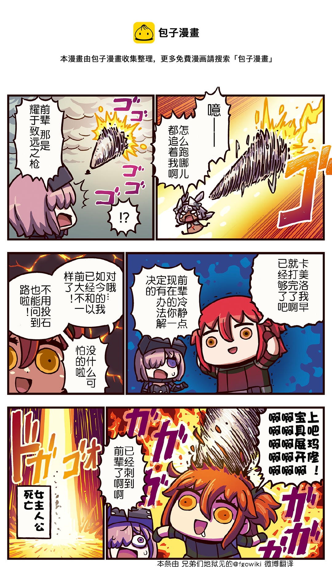 從漫畫了解FGO！ - 03部268 - 1