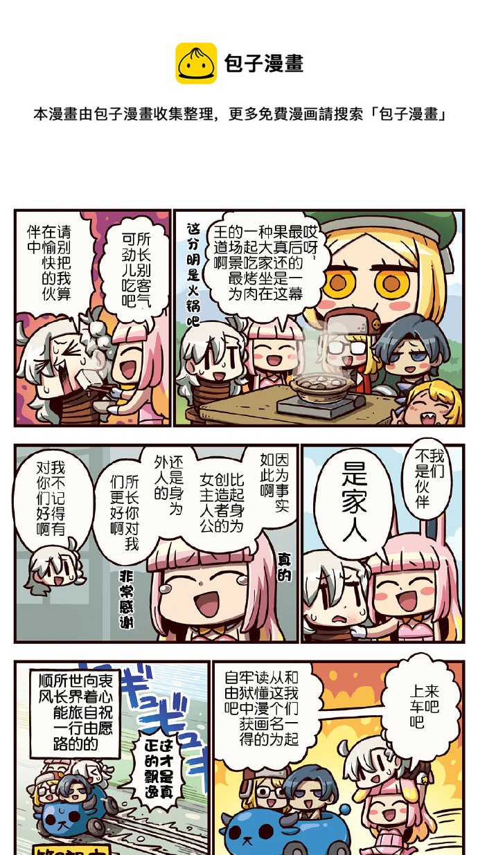 從漫畫了解FGO！ - 03部270話 - 1